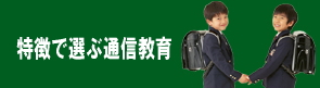 教材選びは慎重に